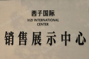 百大綠城西子國際